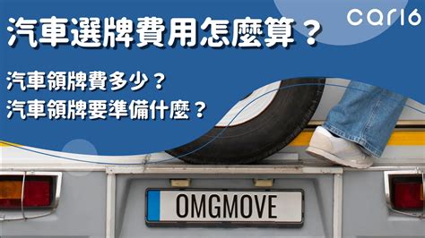 選號吉凶|car16車輛選牌工具，簡單、即時、完全免費！